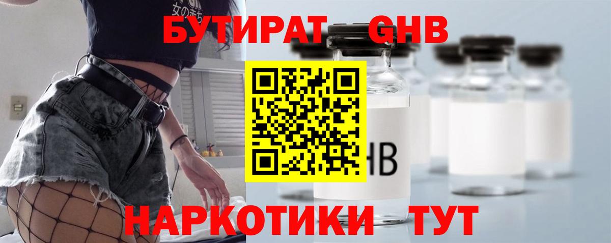 Бутират  Вход с VPN  Салават  БУТИРАТ оксана 