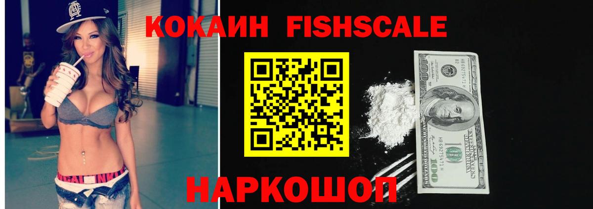 Кокаин  Вход с VPN  Салават  Кокаин Columbia  КОКАИН FishScale 