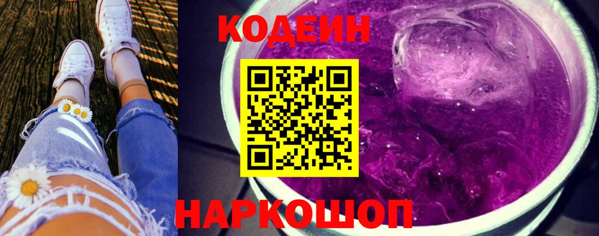 Кодеин напиток Lean (лин) Салават