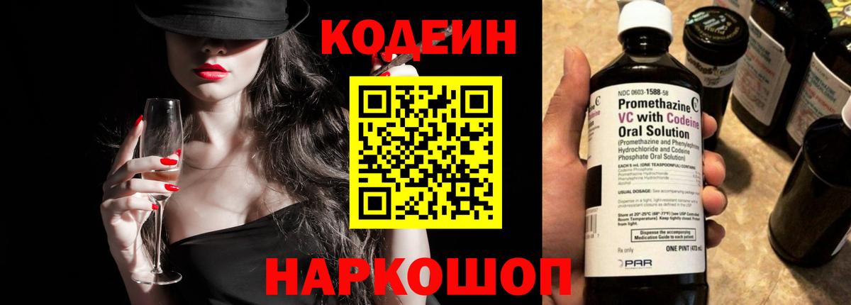 Codein напиток Lean (лин)  Вход с VPN  Салават  Кодеин Purple Drank 
