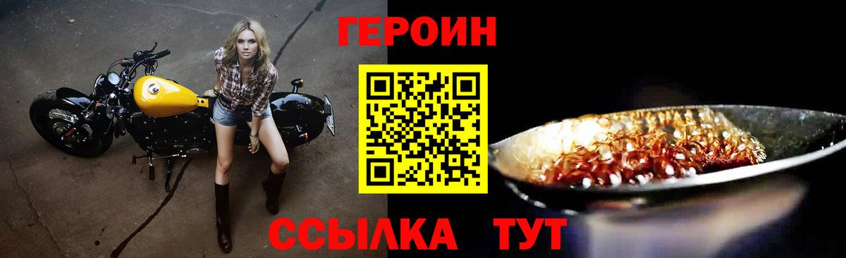 Героин Heroin Салават